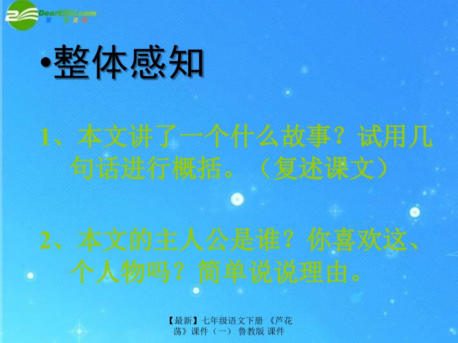 最新七年级语文下册芦花荡课件鲁教版课件_第4页