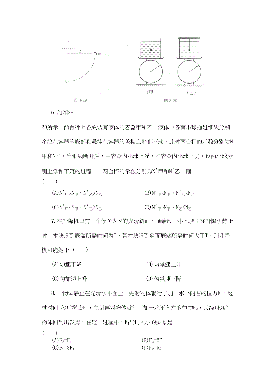 牛顿运动定律--测试卷-cd卷(DOC 7页)_第3页