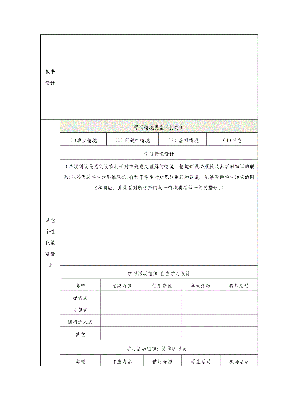 《信息化教学设计方案》模板.doc_第4页