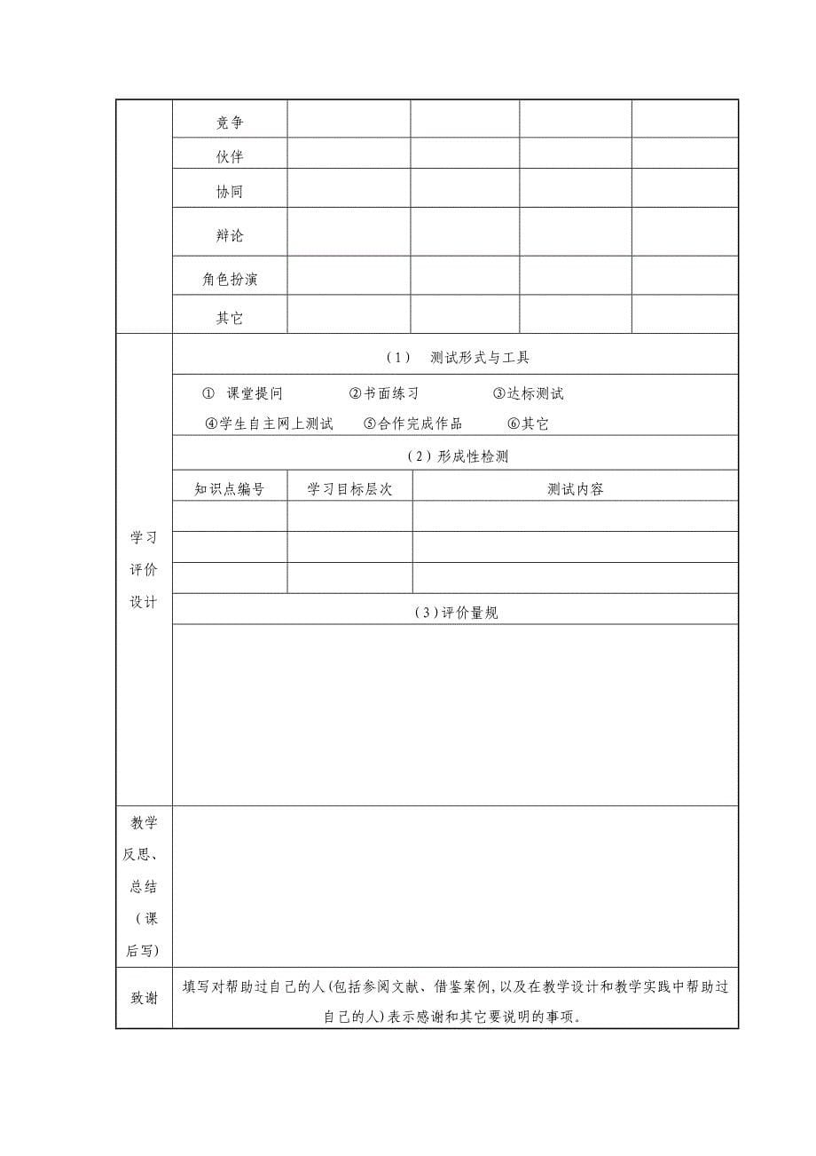 《信息化教学设计方案》模板.doc_第5页