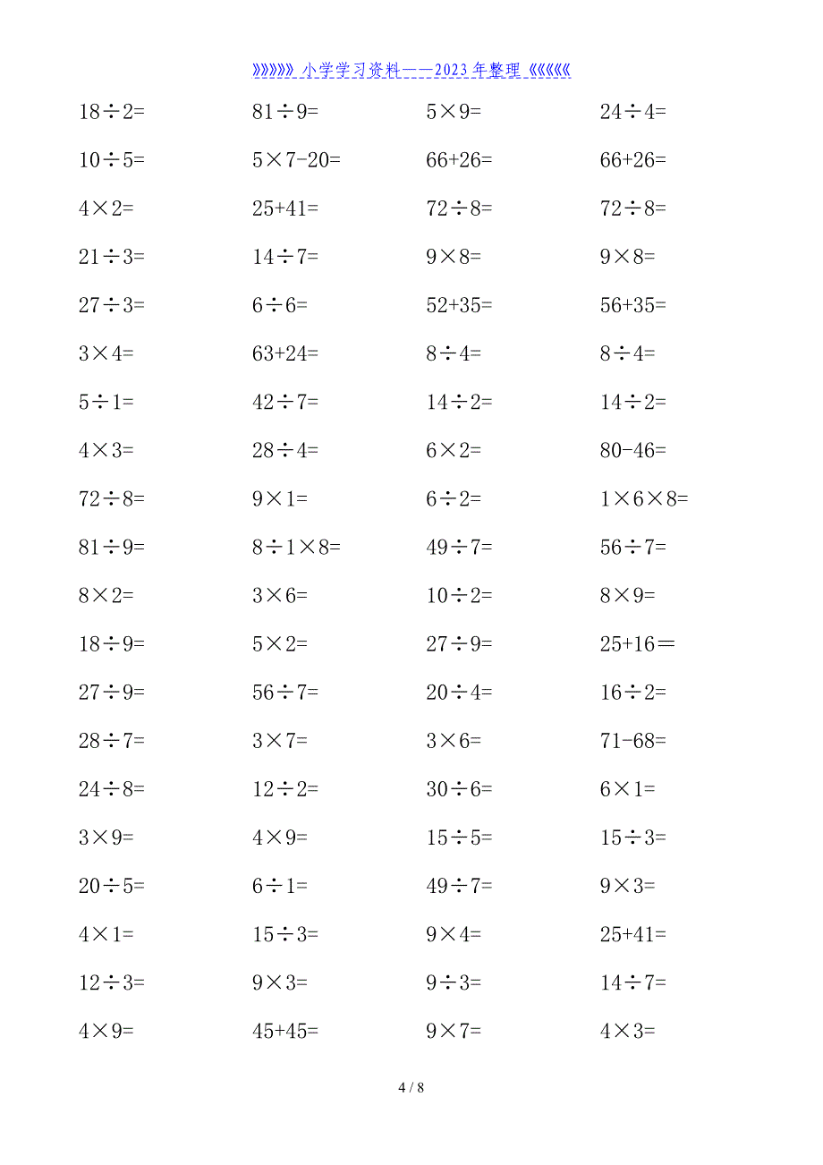 小学二年级加减乘除法口算题800道..doc_第4页