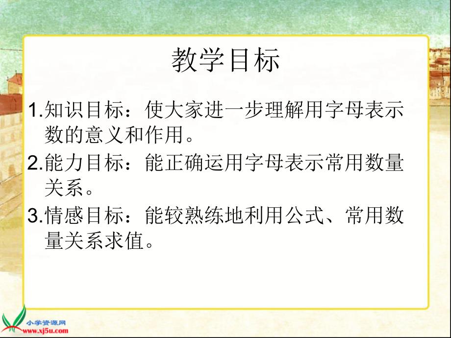 人教新课标数学五年级上册《用字母表示数_5》PPT课件_第2页