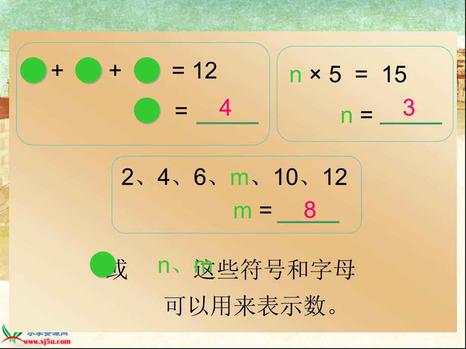 人教新课标数学五年级上册《用字母表示数_5》PPT课件_第4页