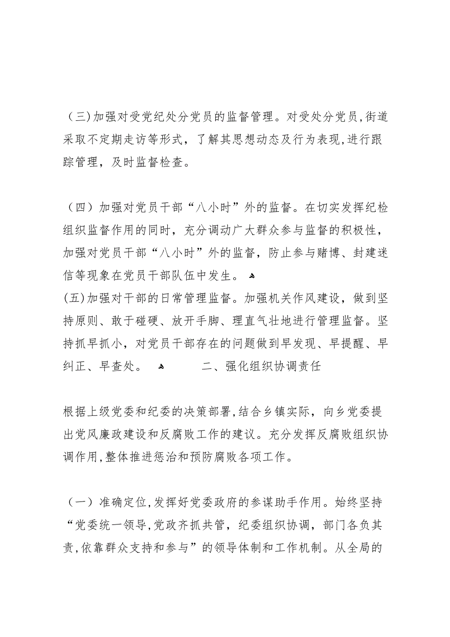 上半年县纪委履行监督责任情况报告_第2页