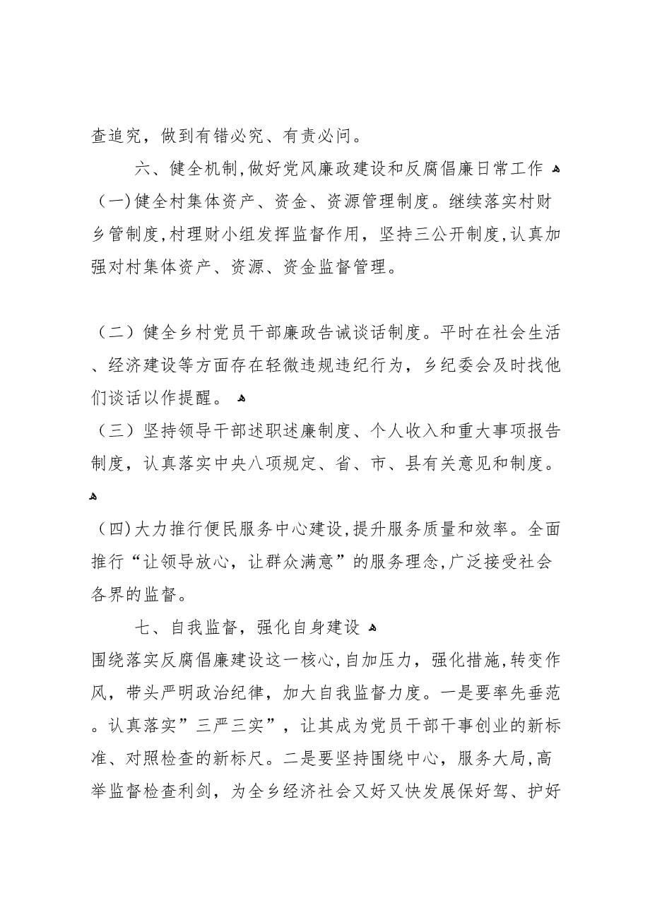 上半年县纪委履行监督责任情况报告_第5页