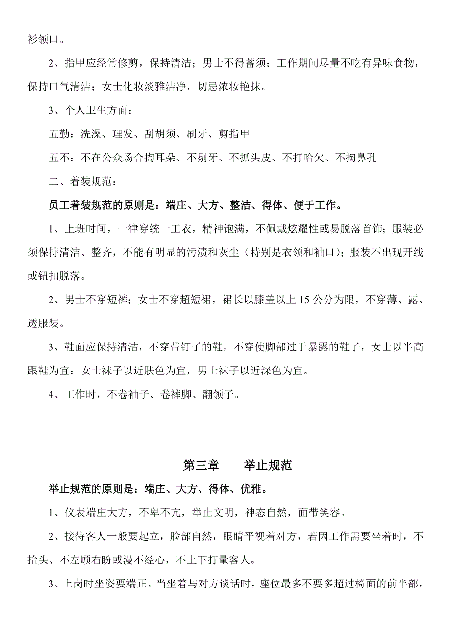 企业员工行为礼仪规范_第3页