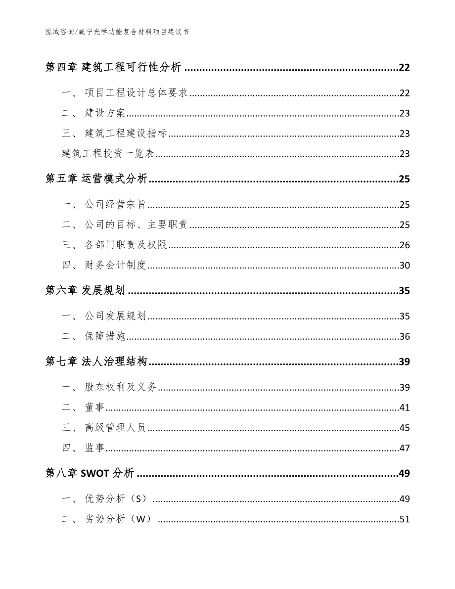 咸宁光学功能复合材料项目建议书（范文模板）_第3页