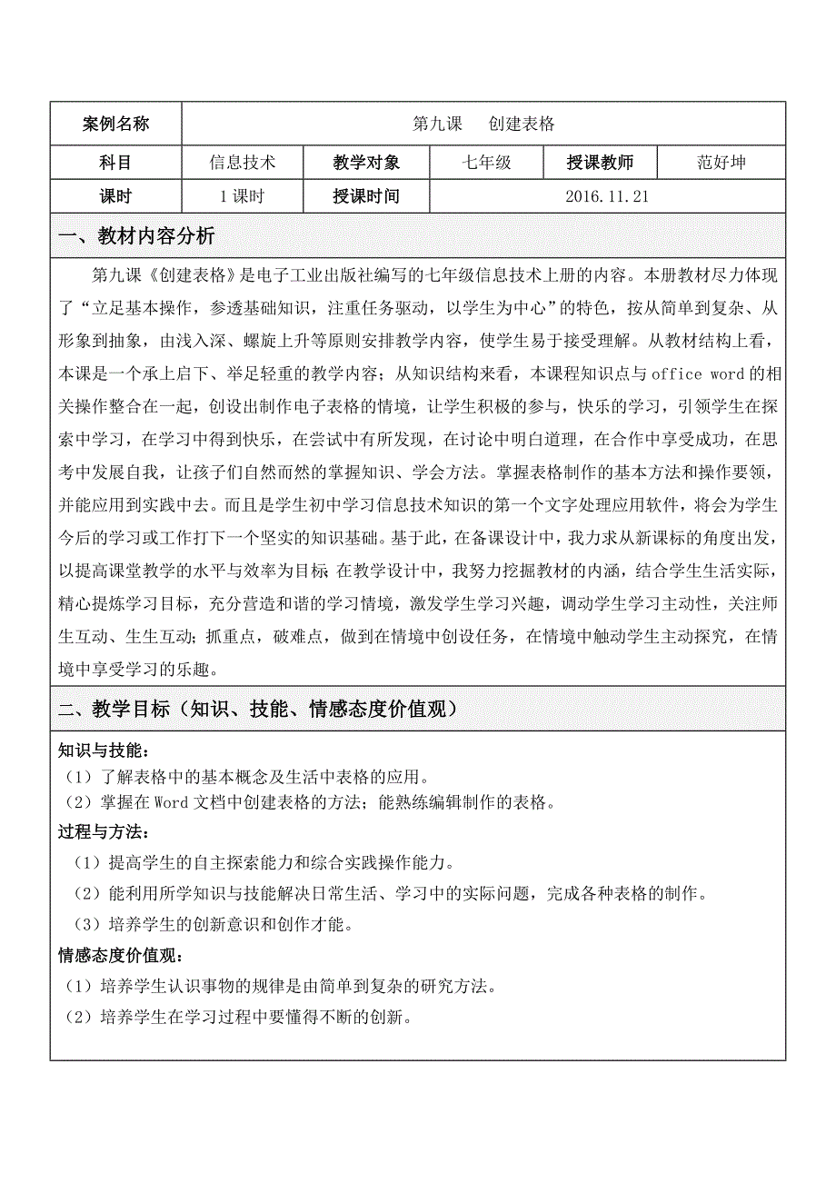 第9课 创建表格1.doc_第1页