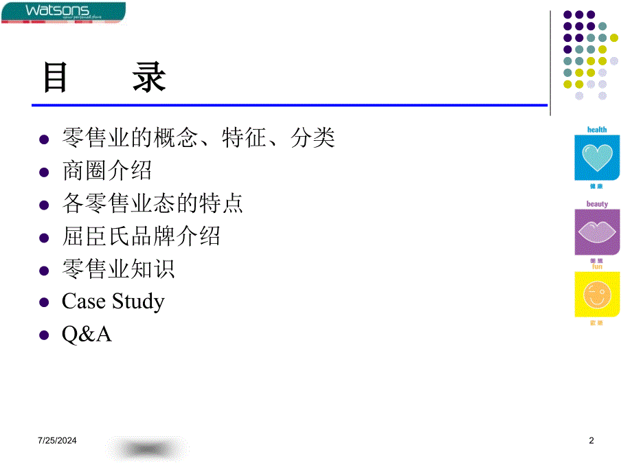 零售业介绍Store2_第2页