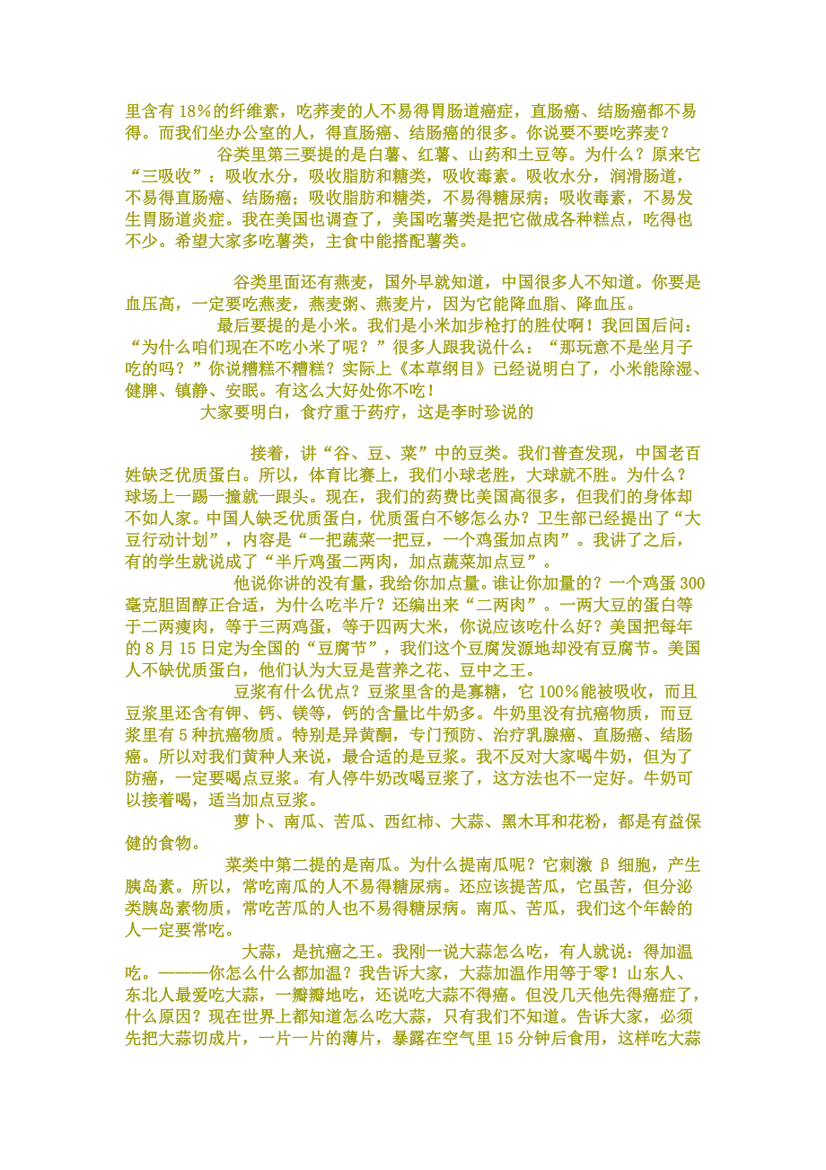 看后至少多活十年信吗.doc_第2页