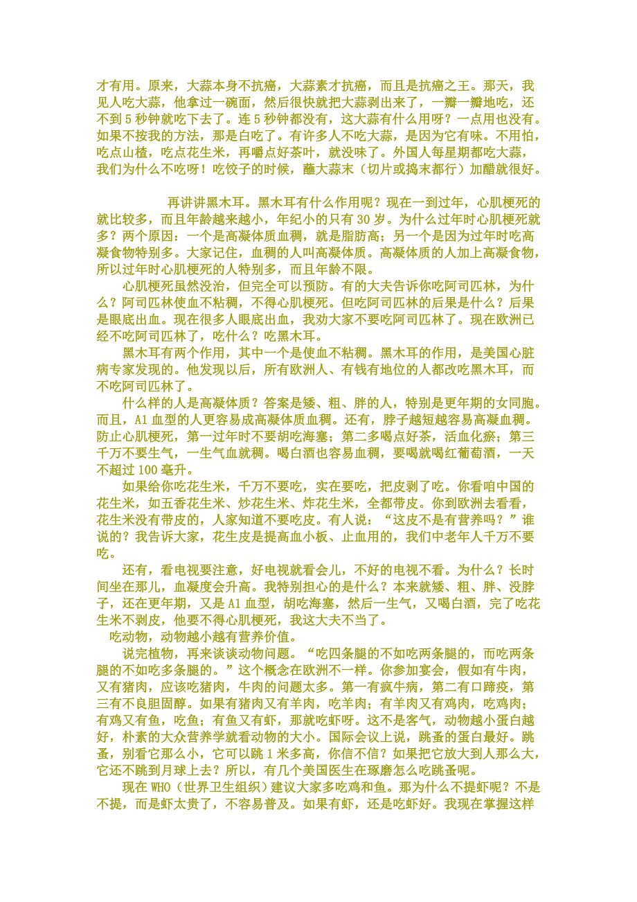 看后至少多活十年信吗.doc_第3页