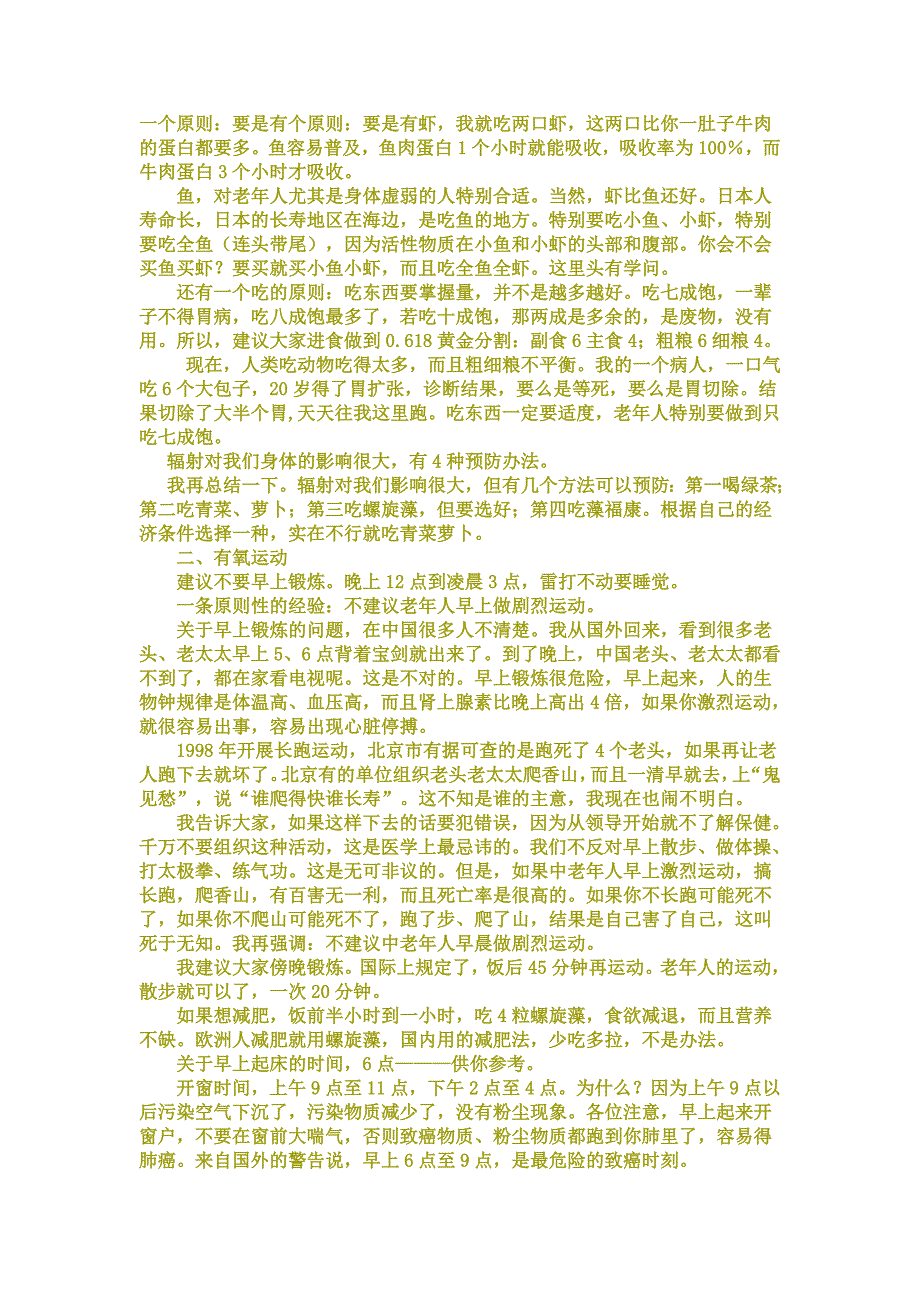 看后至少多活十年信吗.doc_第4页