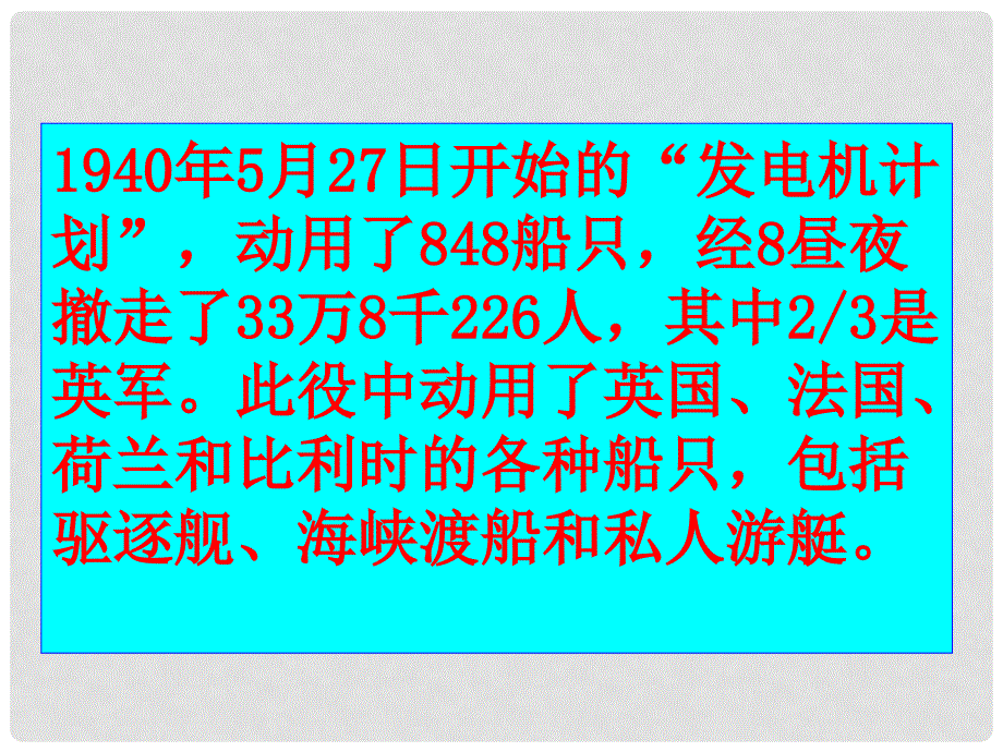 广东省佛山市顺德区九年级历史下册 第9课 小小军事指挥官课件 北师大版_第3页