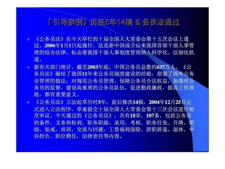 公共部门人力资源管理第1章绪论与基础知识_第5页