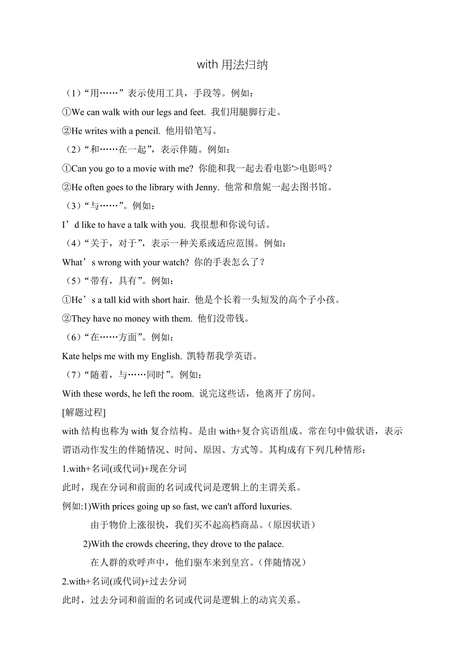 with用法归纳_第1页