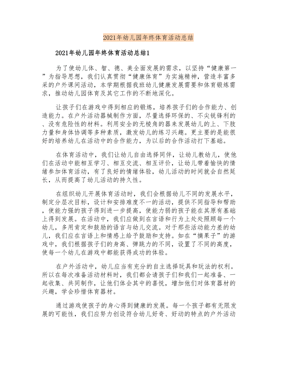 2021年幼儿园年终体育活动总结_第1页