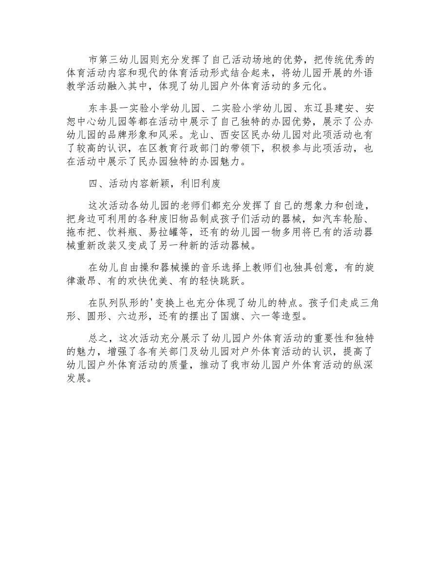 2021年幼儿园年终体育活动总结_第3页