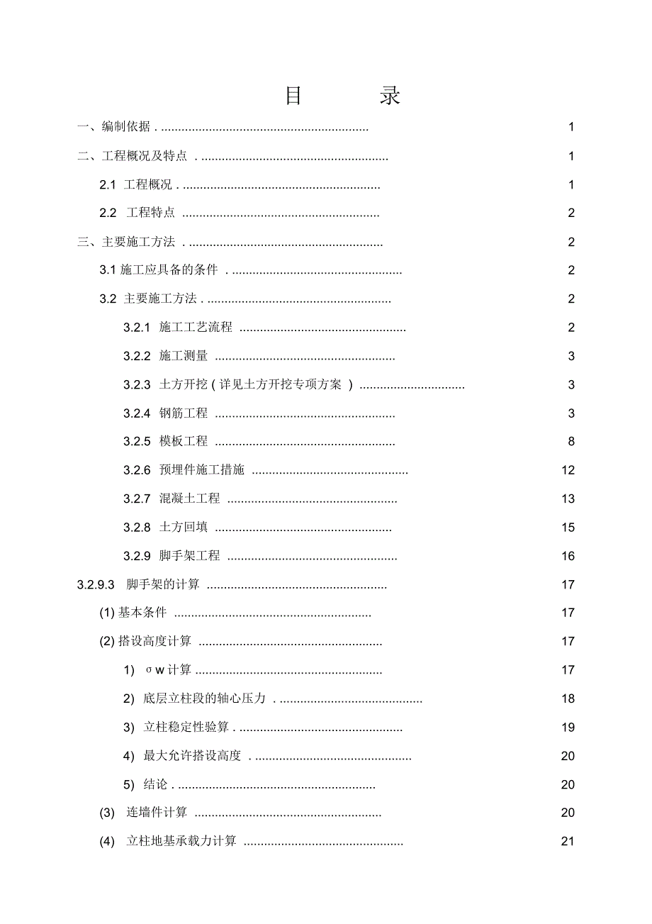 栈桥施工组织设计doc_第1页