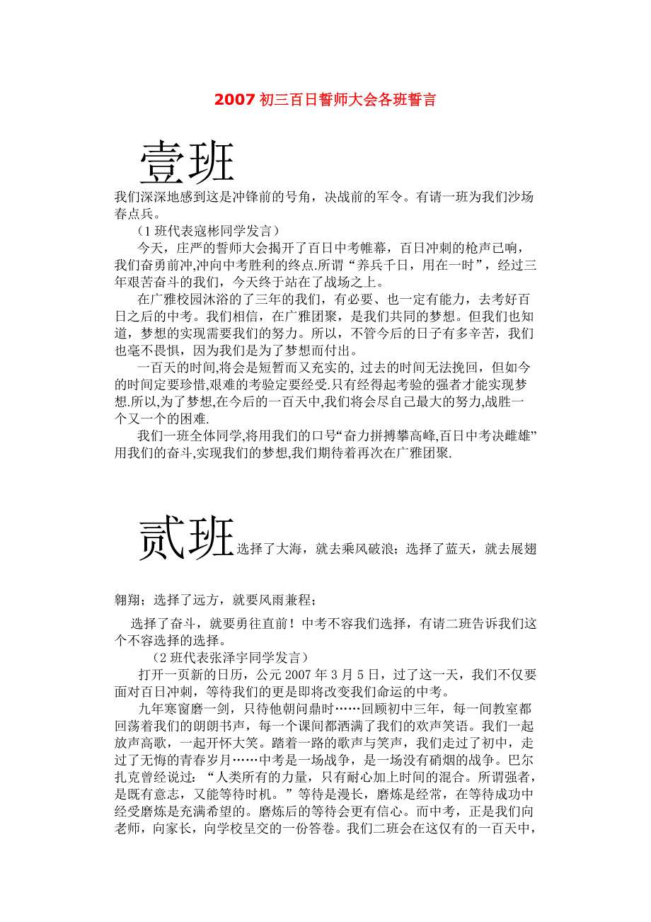 初三百日誓师大会各班誓言_第1页