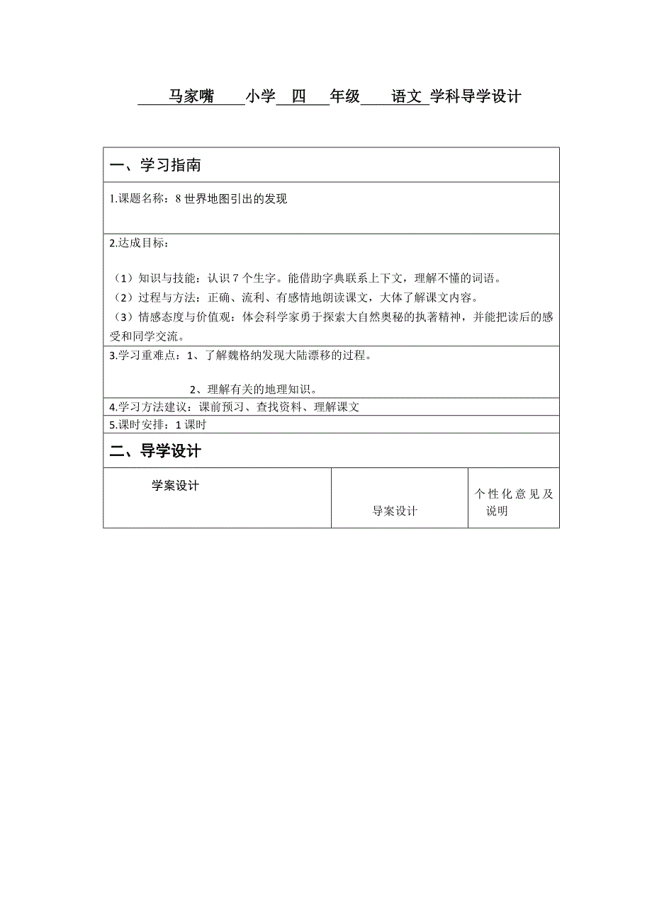 8世界地图引出的发现 .doc_第1页