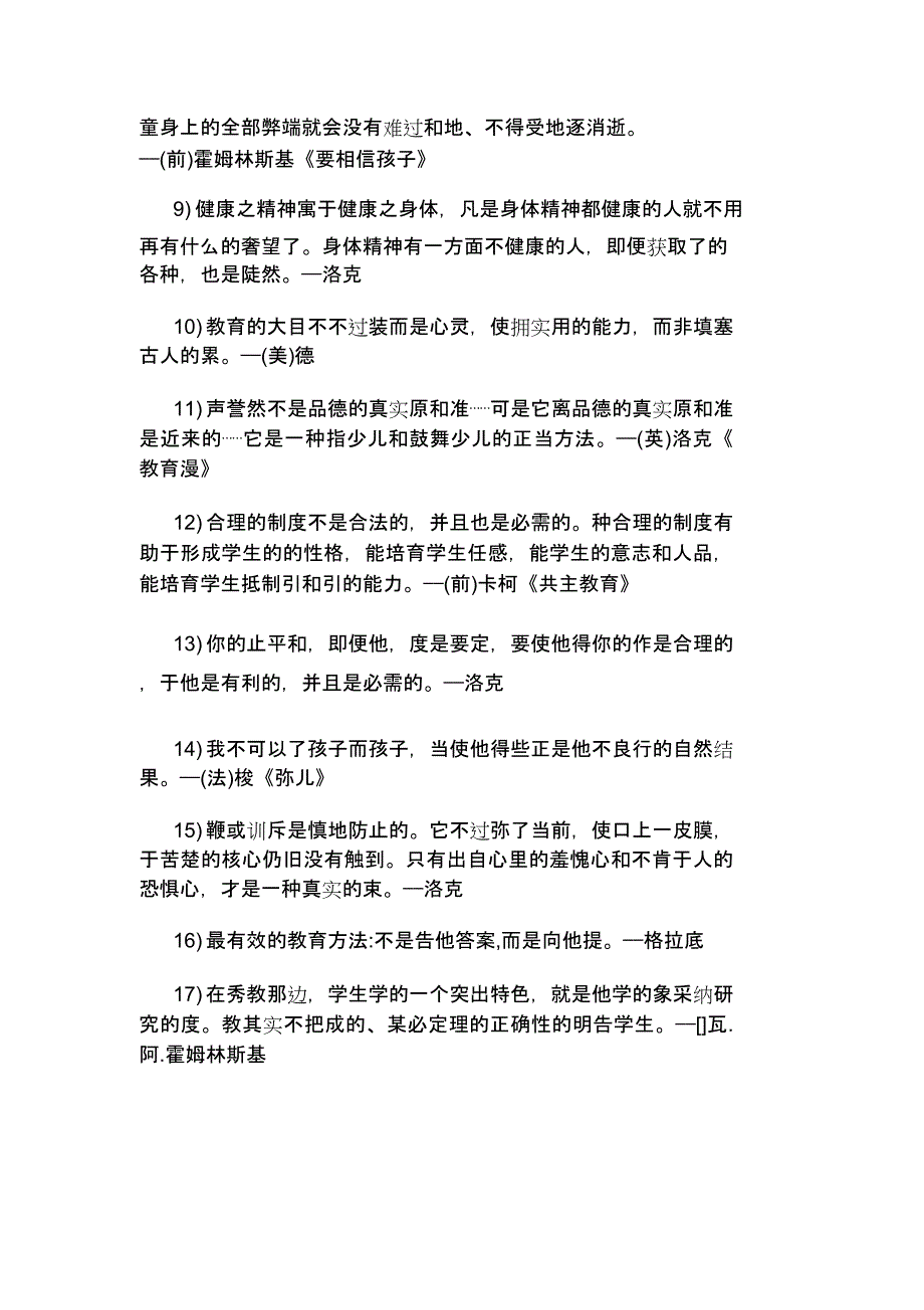 学习教育名人名言大全.doc_第2页