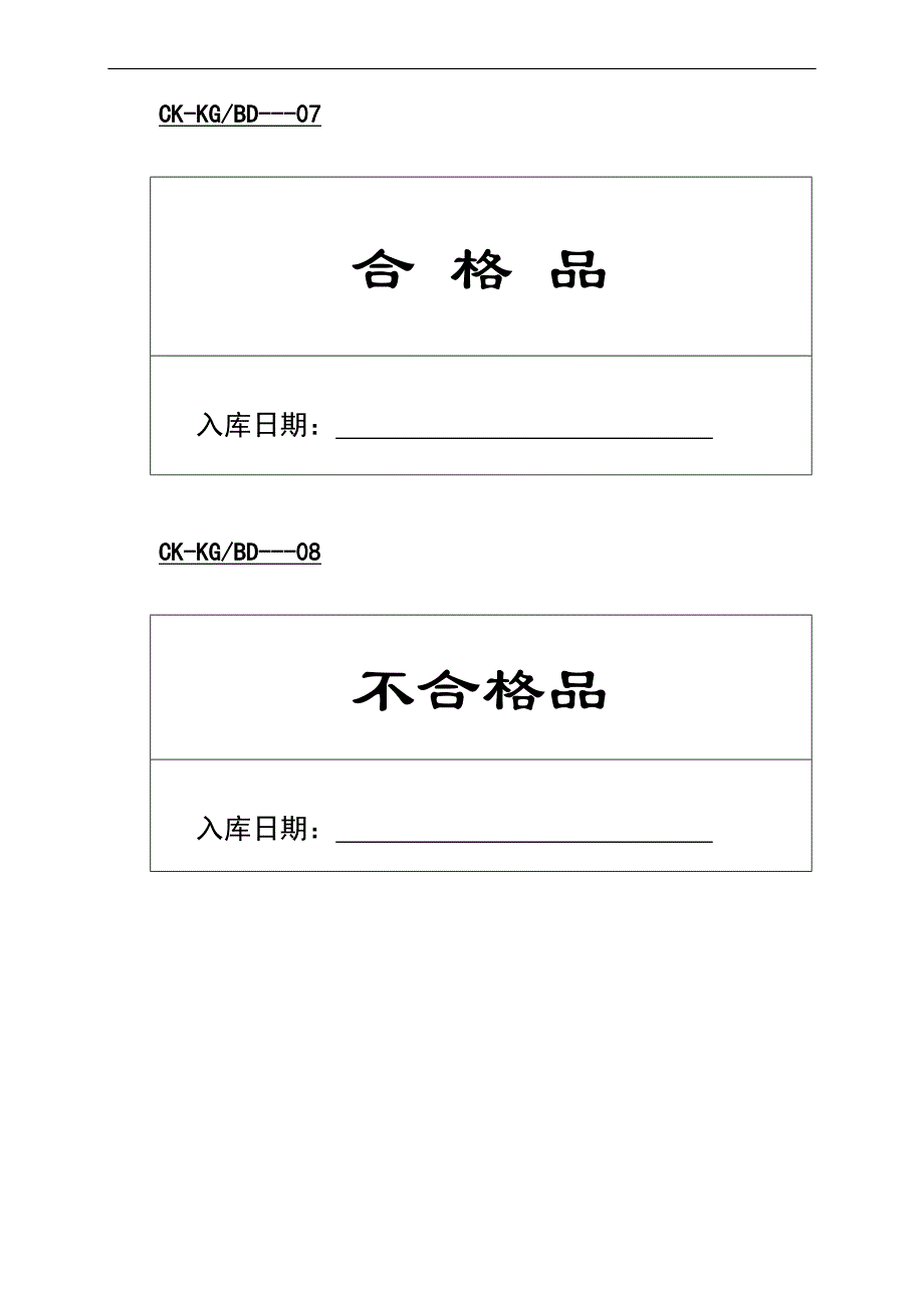 【管理精品】产品入库单_第2页