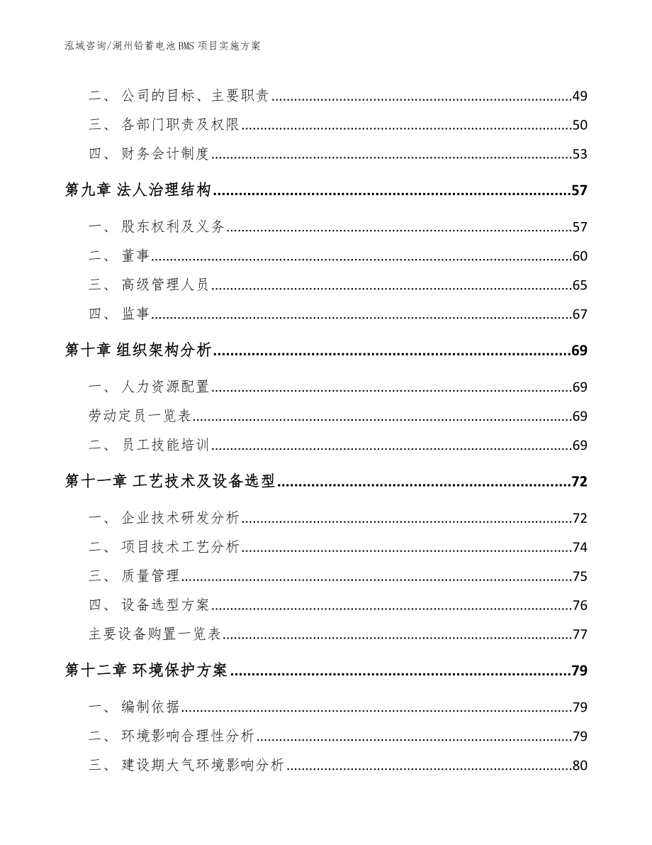 湖州铅蓄电池BMS项目实施方案_第3页