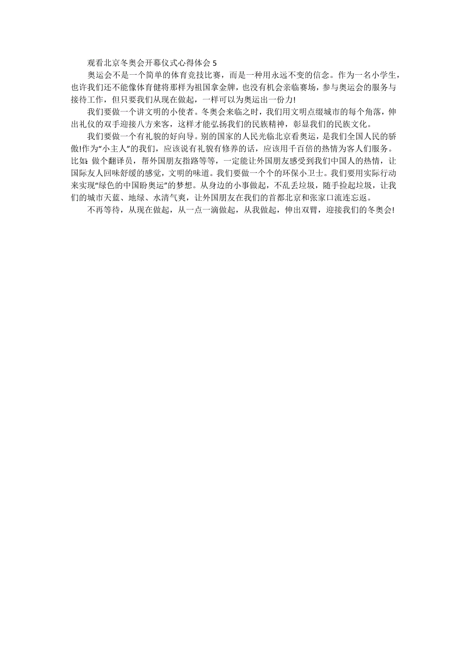 观看北京冬奥会开幕仪式心得体会5篇_第3页