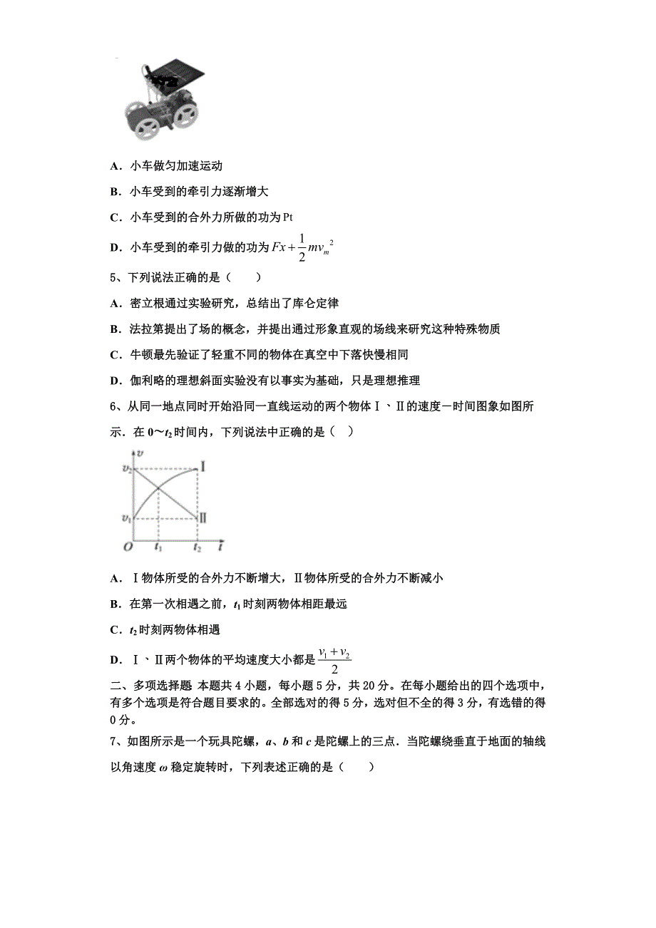 辽宁省大连海湾高级中学2022-2023学年高三物理第一学期期中质量检测试题（含解析）.doc_第2页