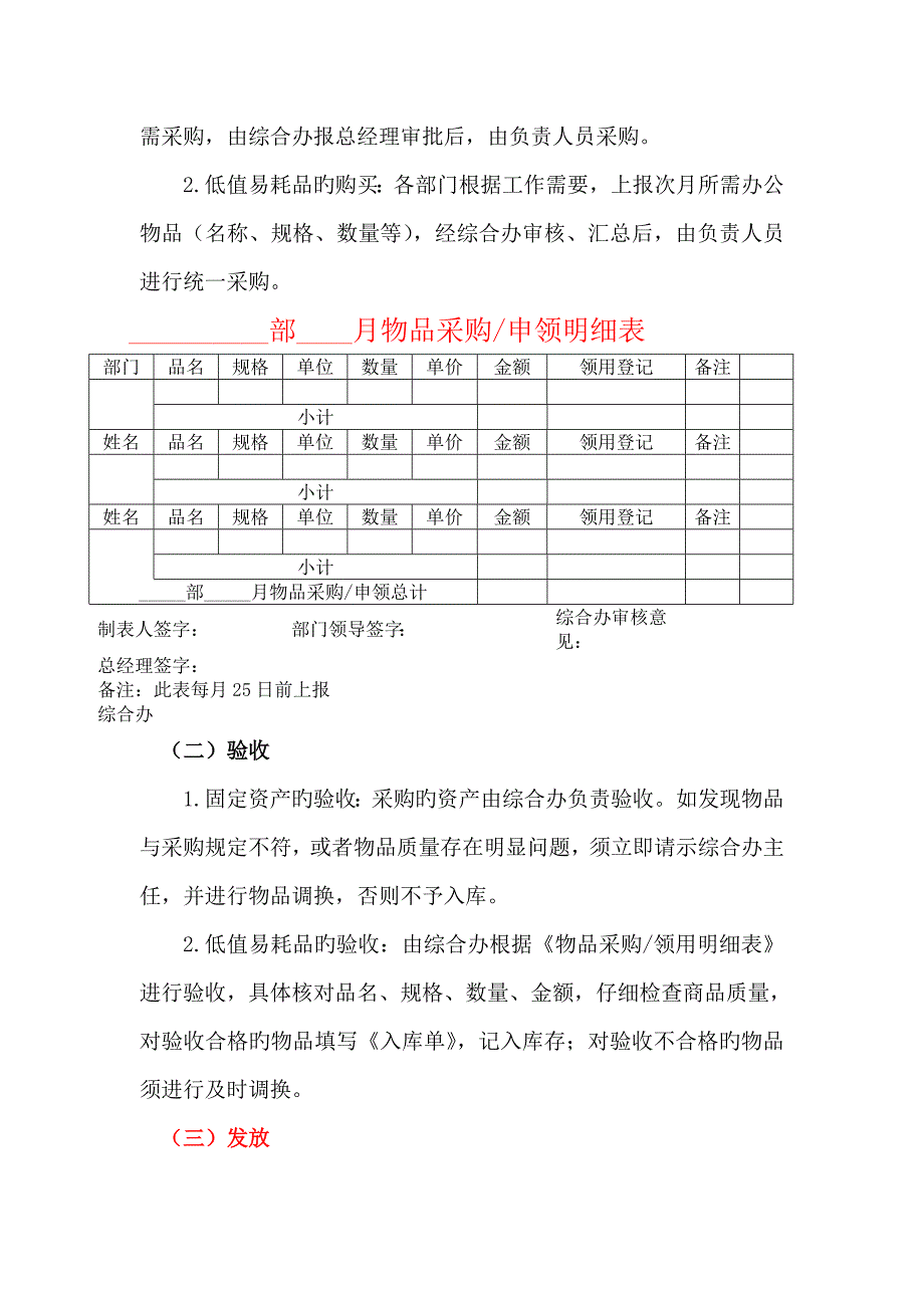 小企业资产管理新版制度_第2页