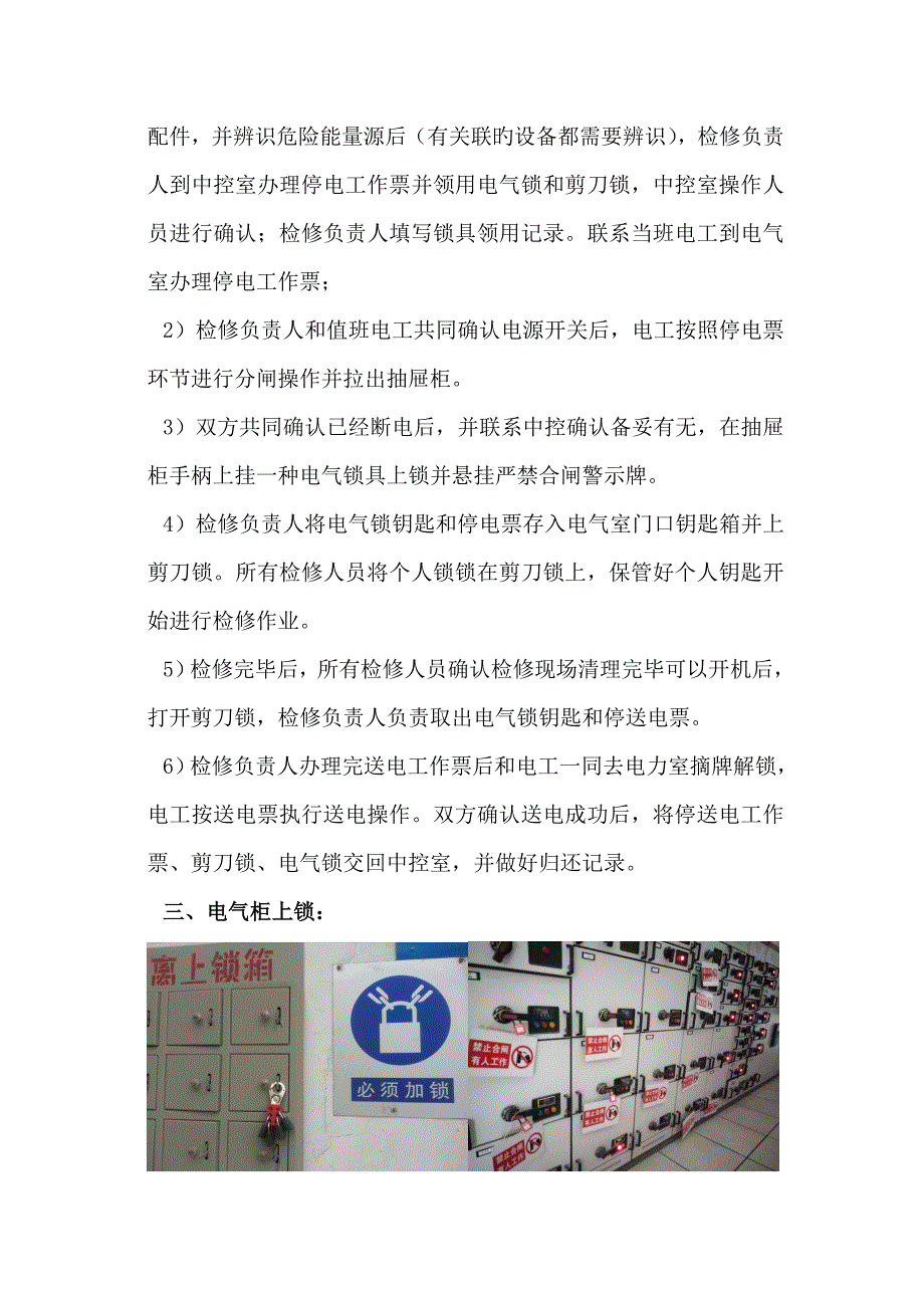 能量隔离上锁标准流程_第4页