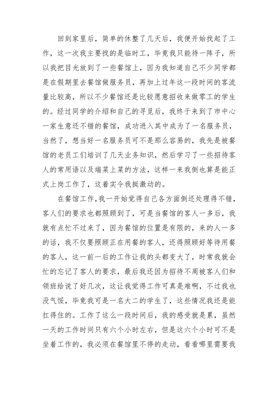 寒假社会实践心得体会(15篇)_第3页