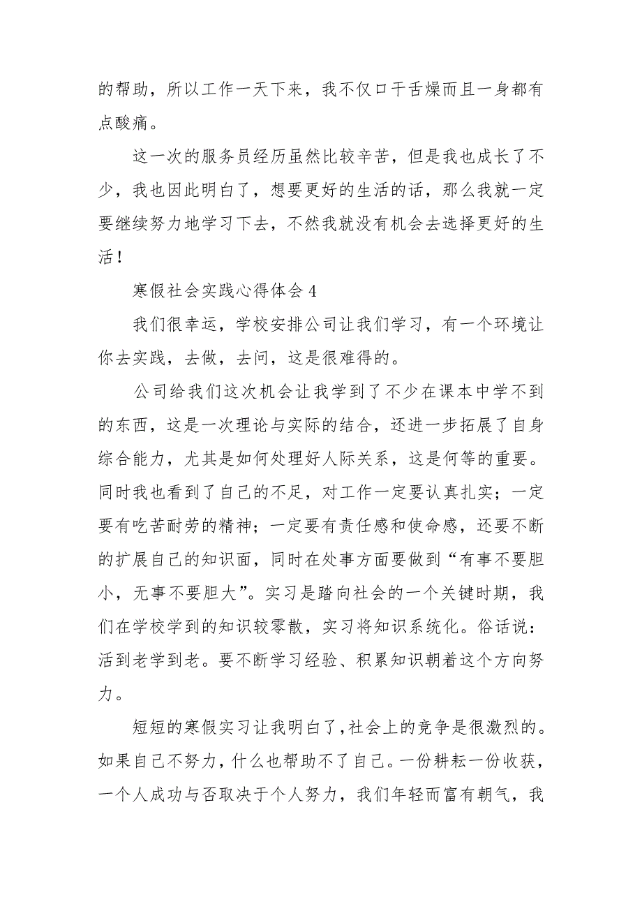 寒假社会实践心得体会(15篇)_第4页