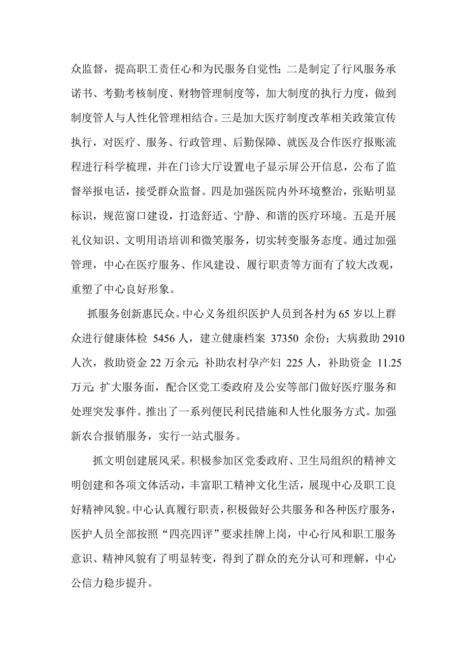 开发区社区卫生服务中心创新管理新举措_第2页