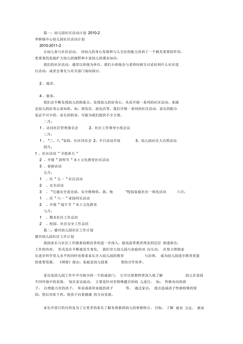 幼儿园社区工作计划(共10篇)_第1页