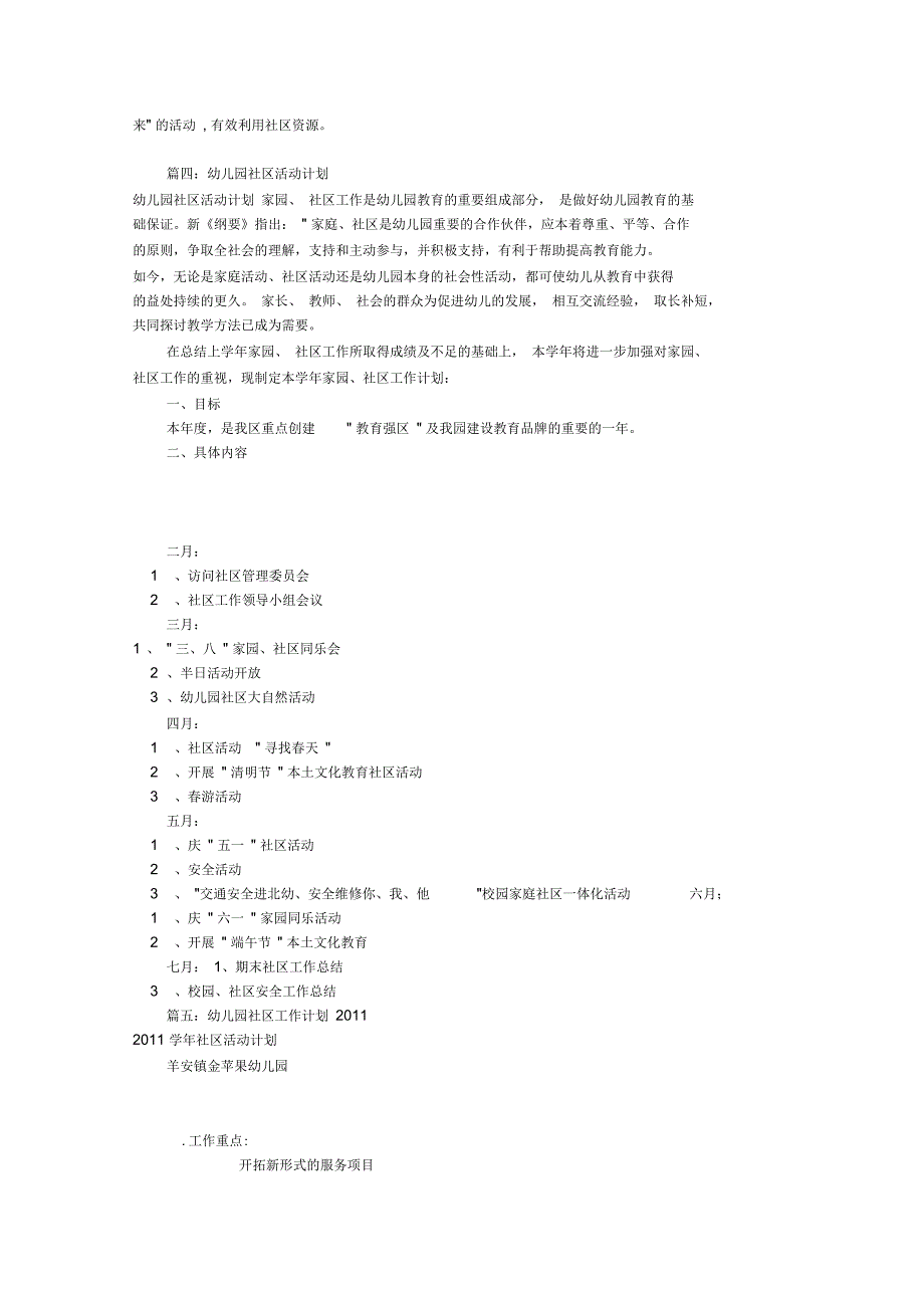 幼儿园社区工作计划(共10篇)_第3页