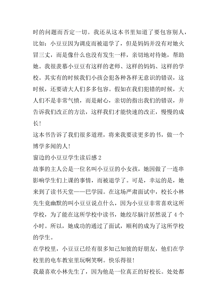 2023年窗边小豆豆学生读后感10篇_第2页