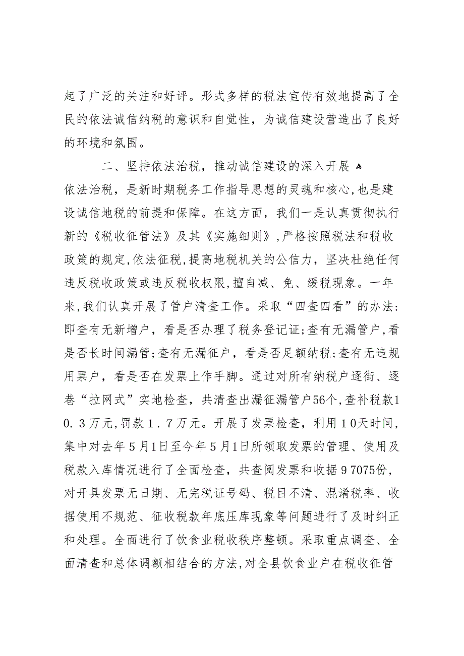 地税局诚信建设材料_第3页