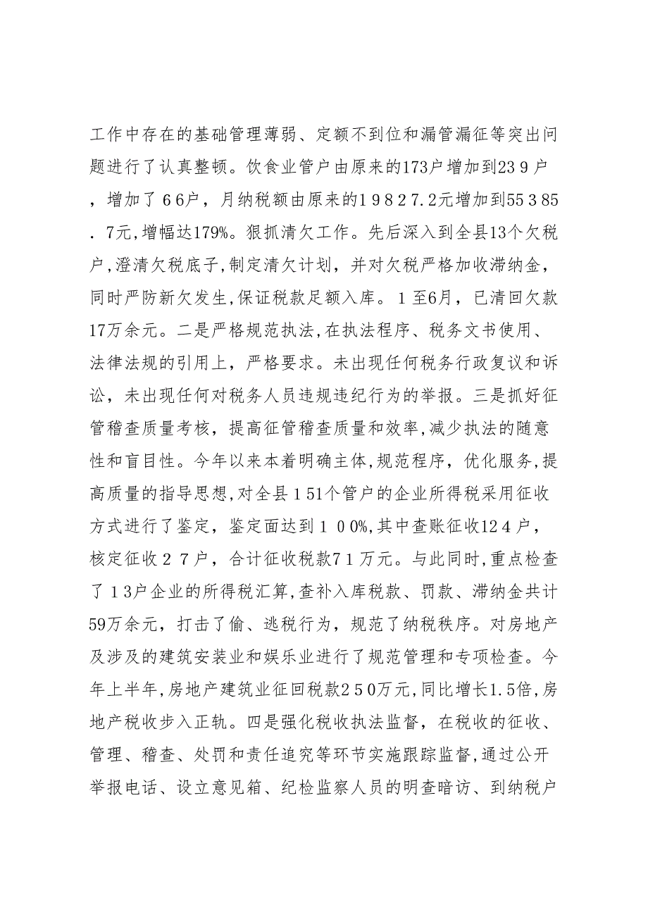 地税局诚信建设材料_第4页