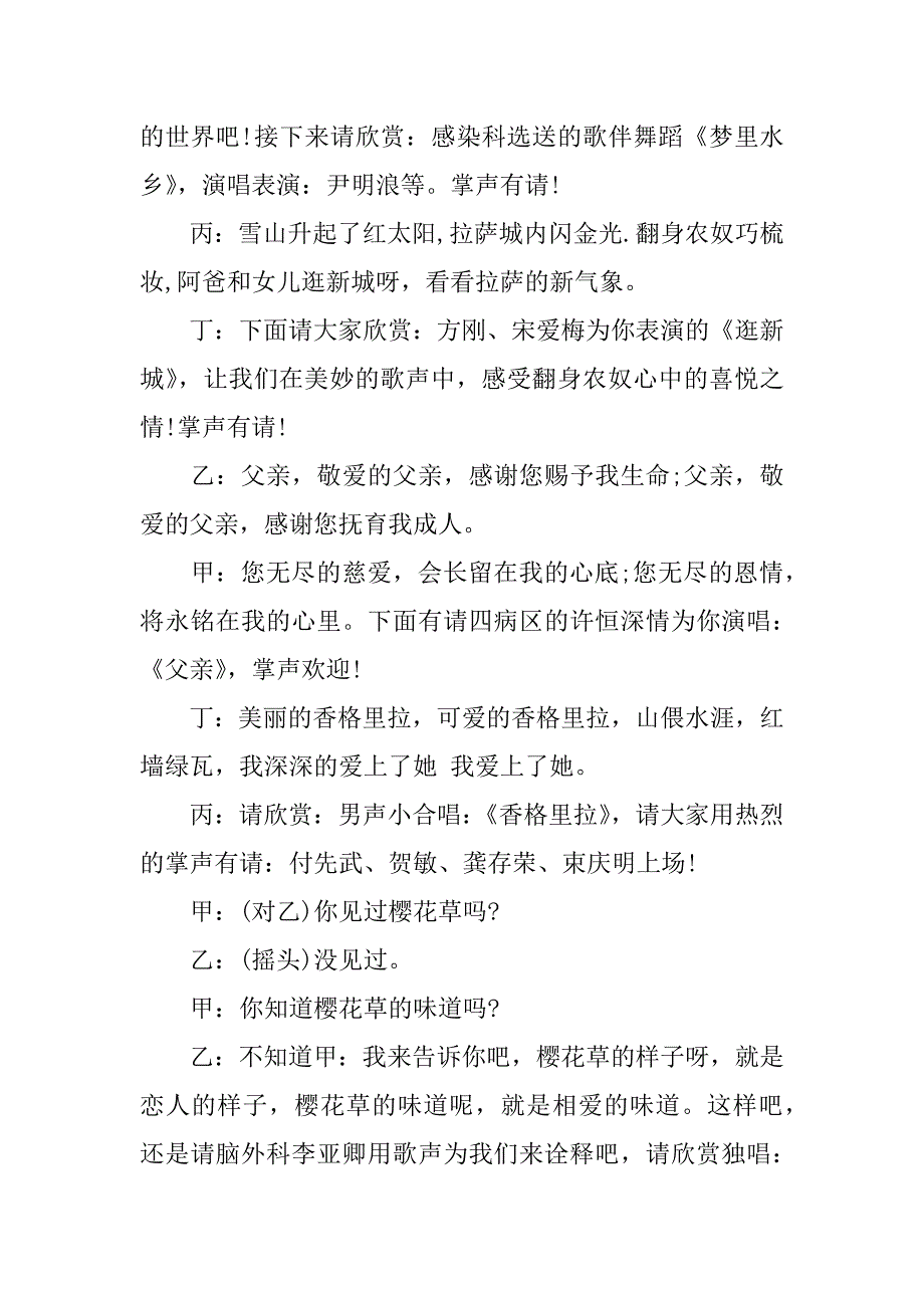 医院元旦晚会主持词.docx_第2页