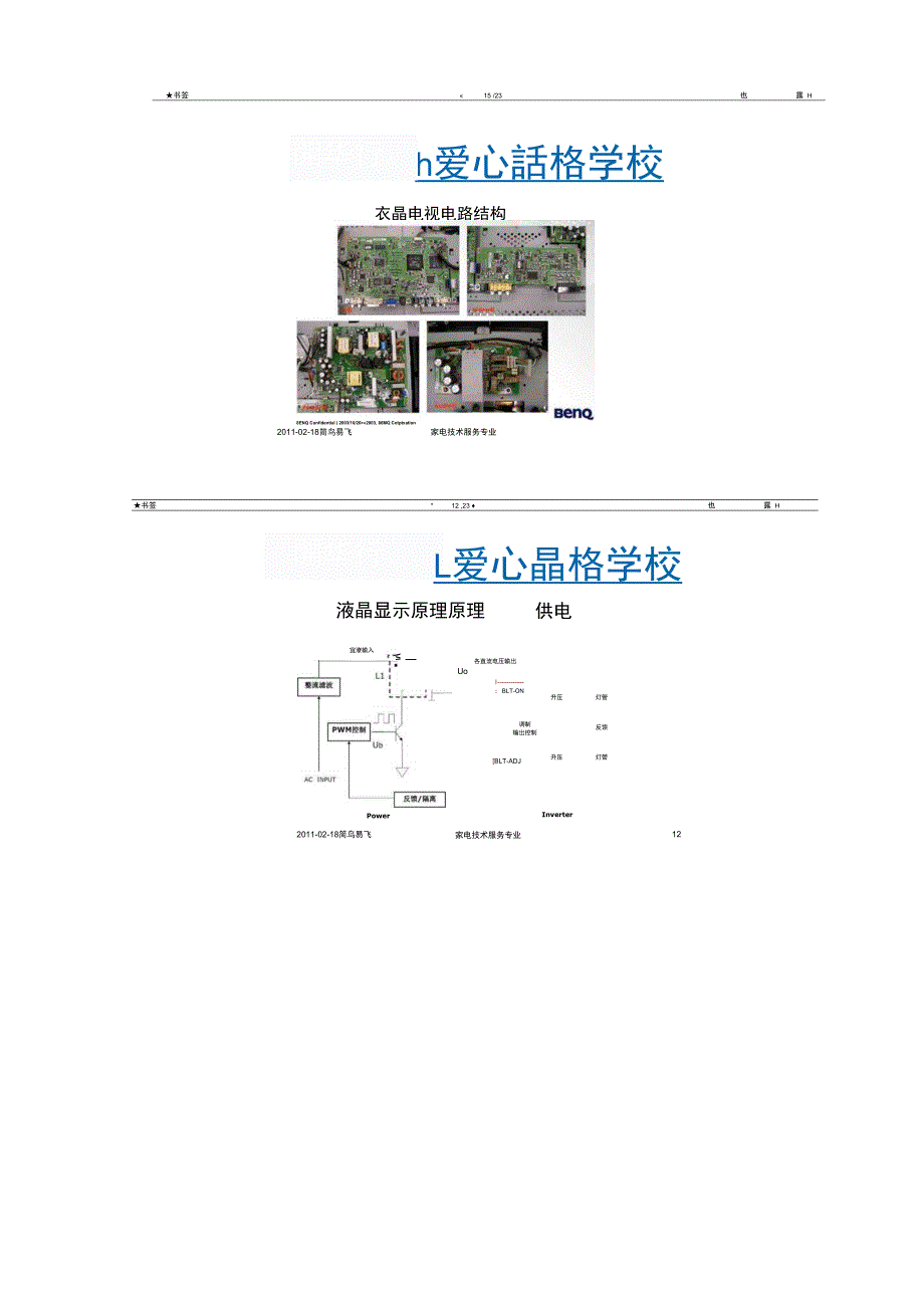 彩色电视机的基本组成_第4页