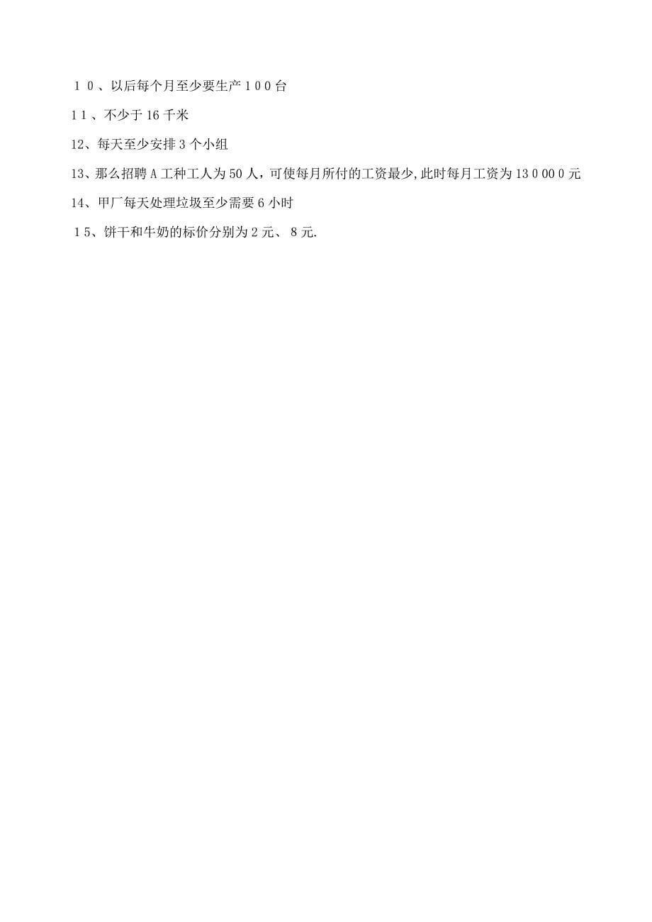 7.5用一元一次不等式解决问题同步练习苏科版八年级下初中数学_第5页