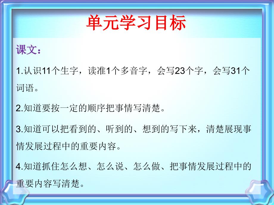 部编语文四年级上册第五单元总复习课件_第3页