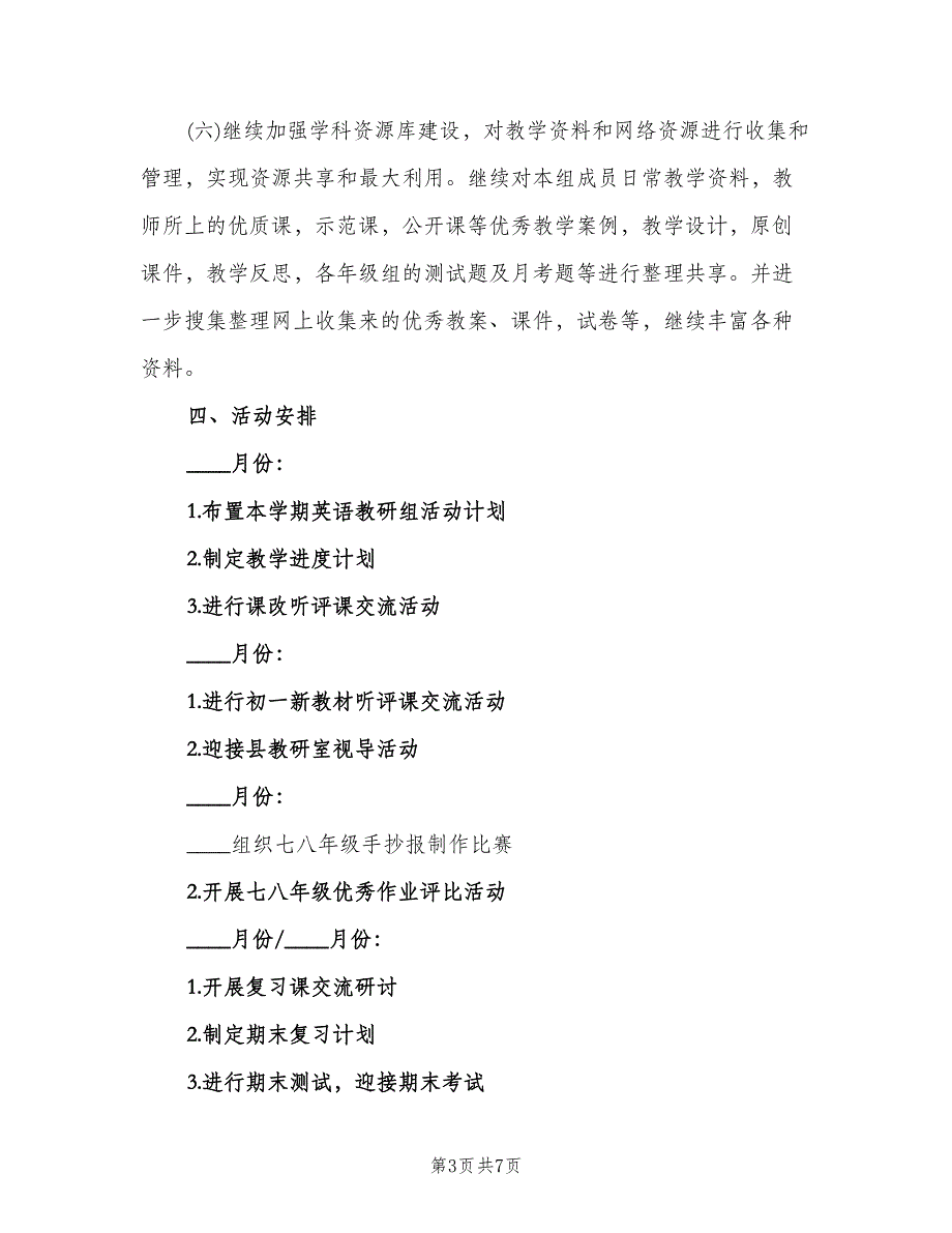 中学第一学期英语教研组工作计划（2篇）.doc_第3页