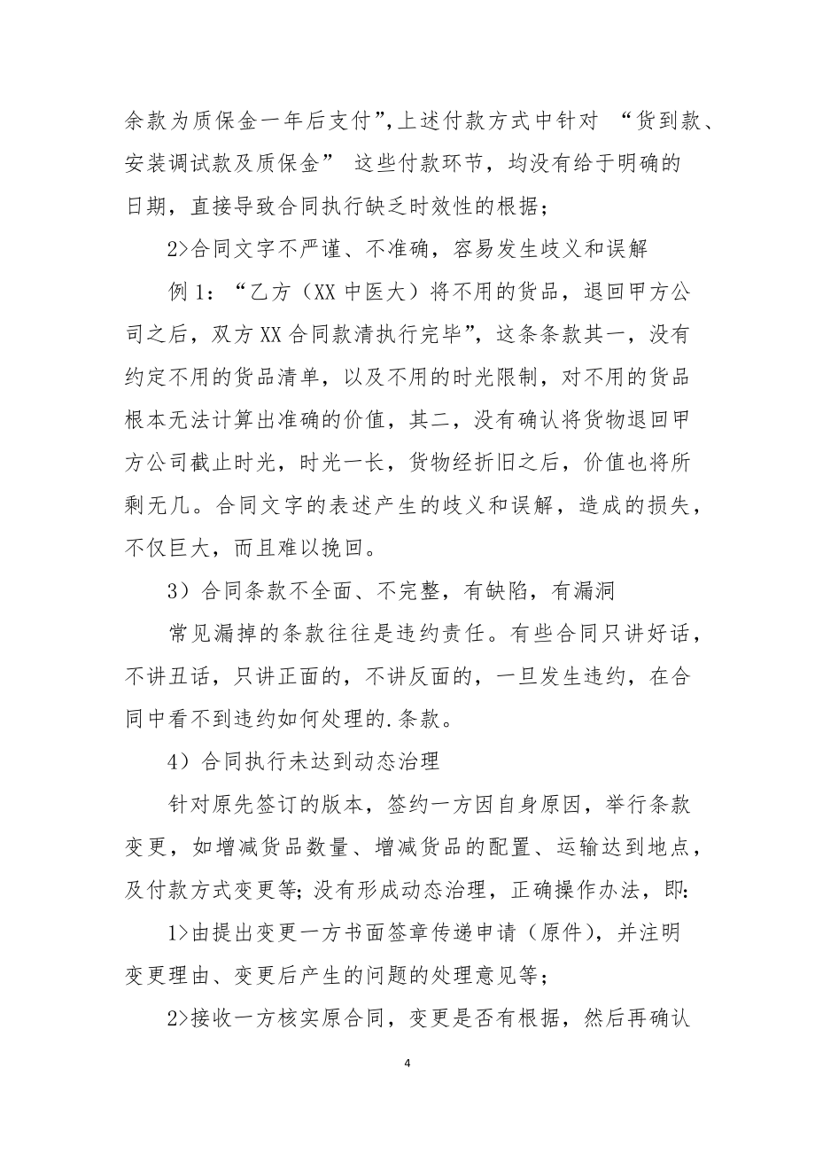 合同协议书模板锦集精选合集_第4页