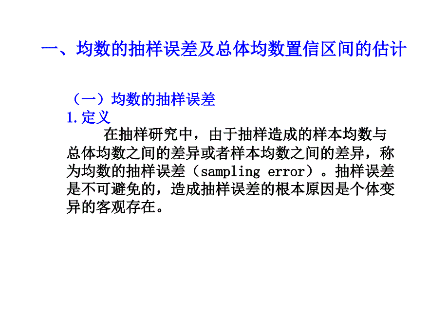 总体均数的估计与t检验北京大学医学部医学统计学基础_第2页