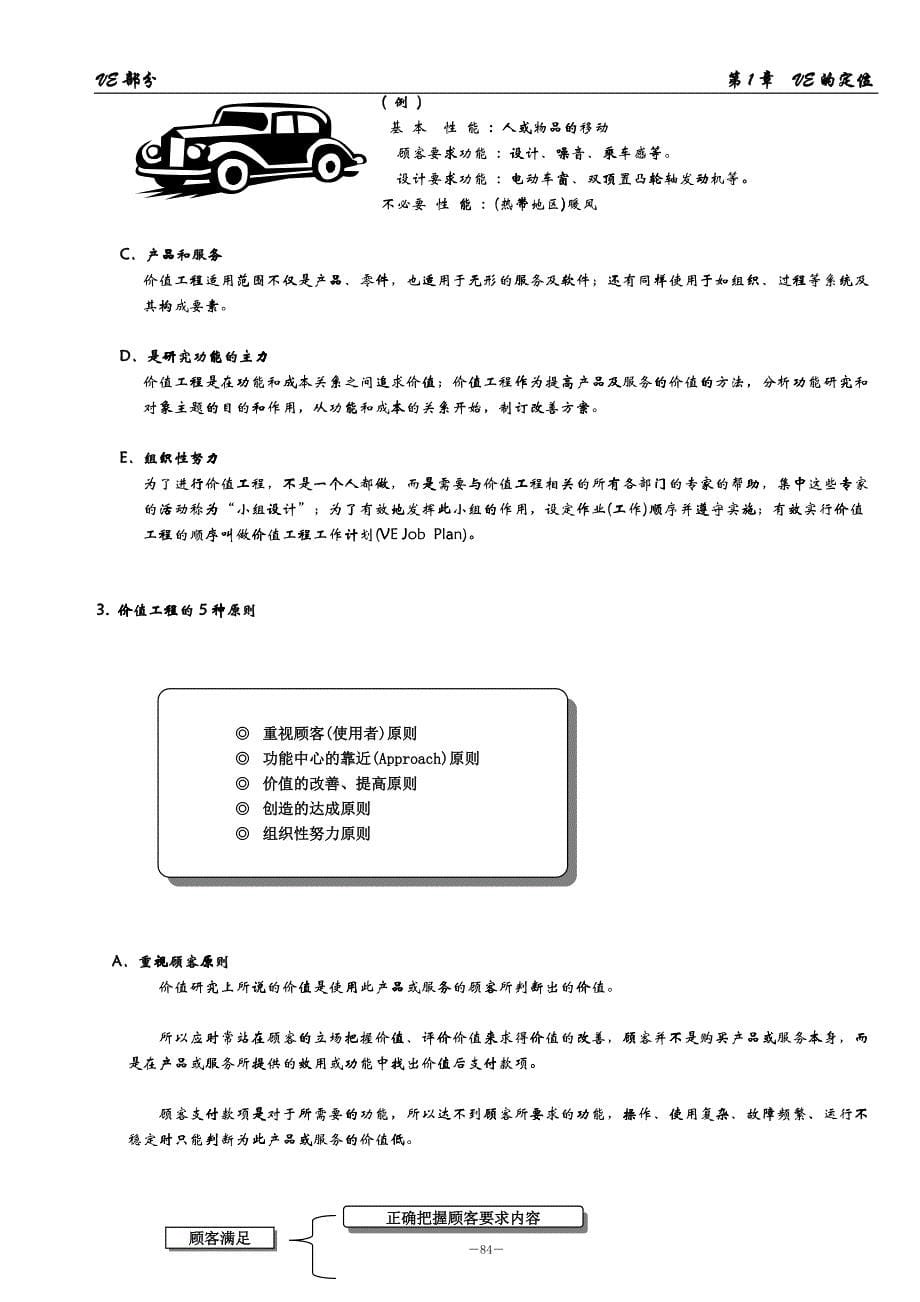 企业管理VE价值工程_第5页