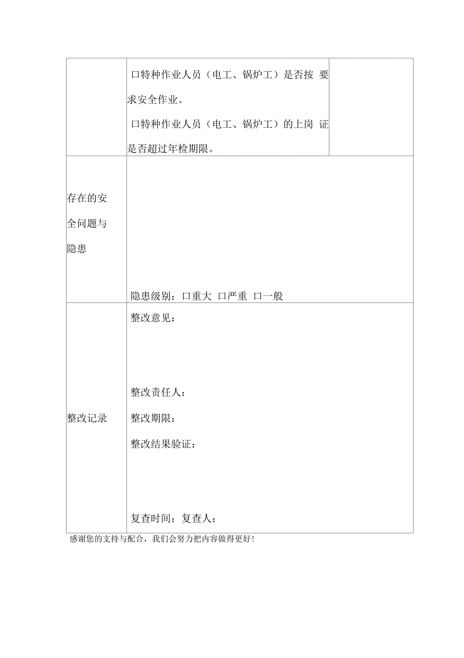 公司企业日常安全生产检查记录表_第4页