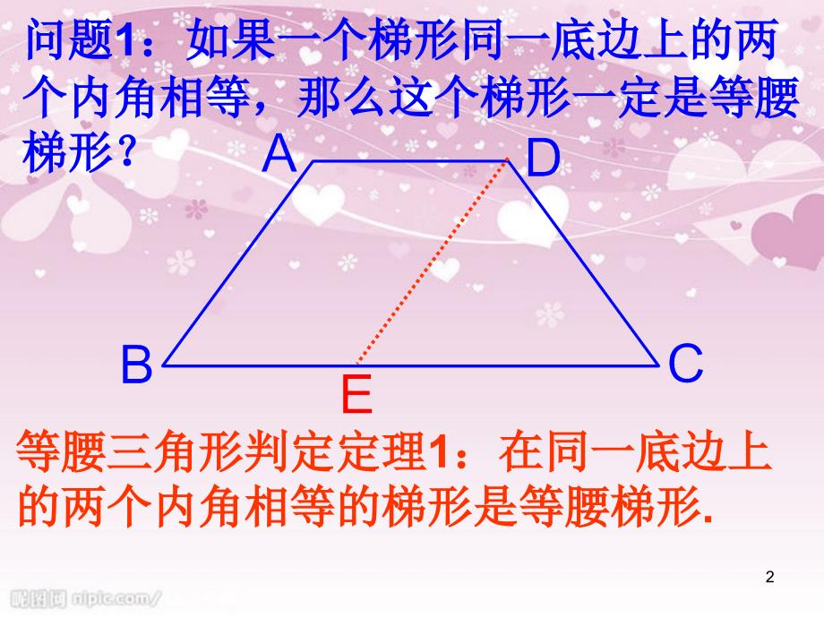 22.5(2)等腰梯形判定_第2页