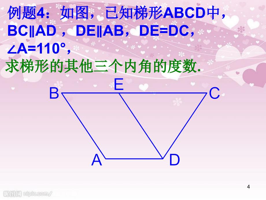 22.5(2)等腰梯形判定_第4页